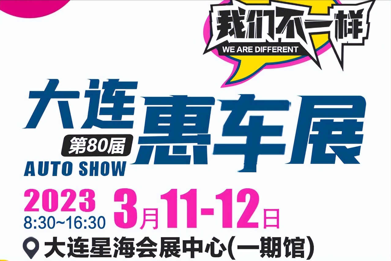 2024大连车展都在什么时候,大连2023春季车展时间表