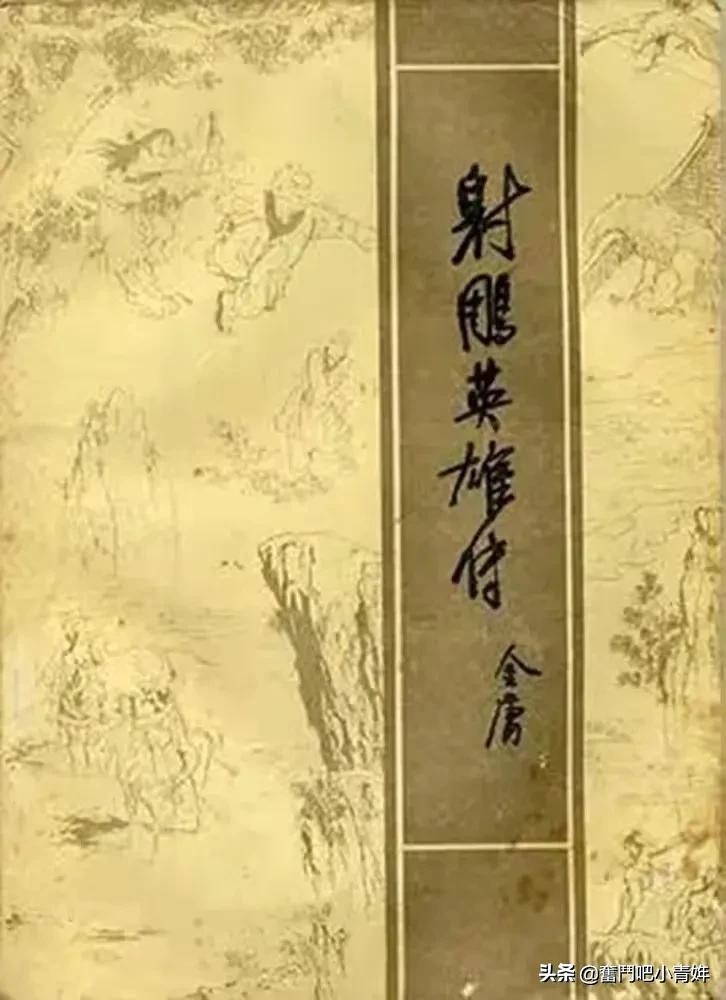 《射雕英雄传》之骑鲨遨游