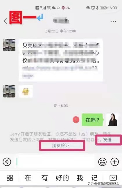 青岛贝壳你问我答——微信怎么看被好友删除还是被拉黑了?