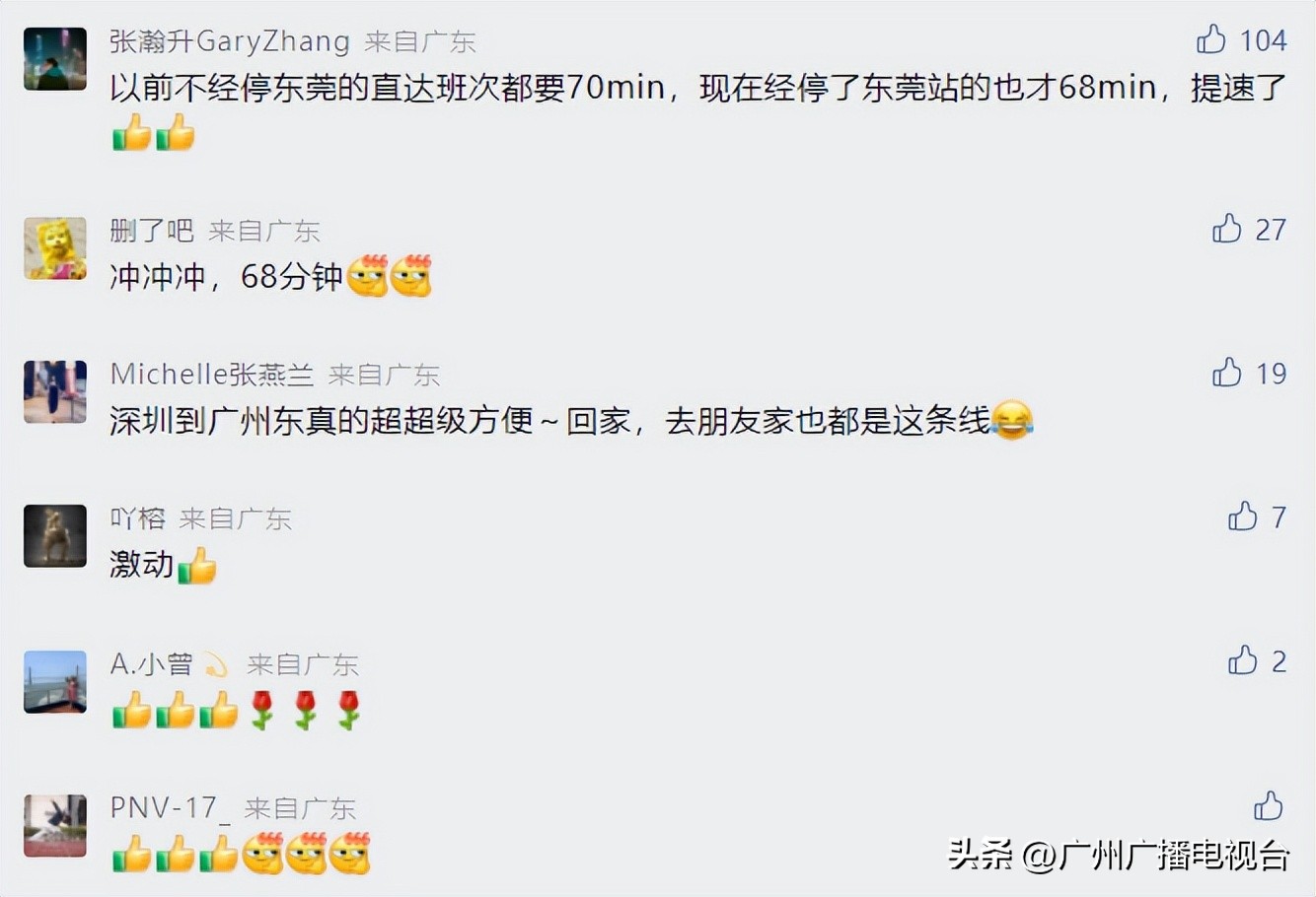 68分钟！广州市中心⇌深圳市中心