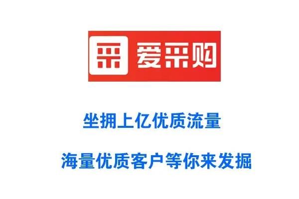 爱采购怎么免费入驻商家,如何入驻爱采购