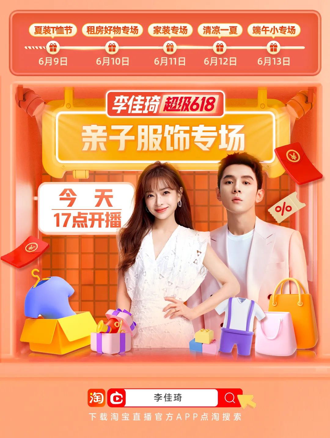 亲子穿搭来啦,亲子活动穿新衣服项目