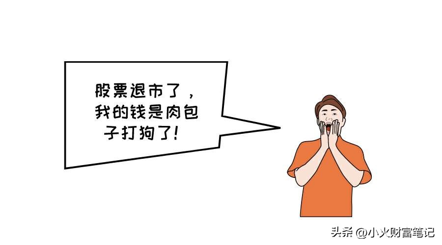 st股退市后怎么办,什么是st股票交易规则