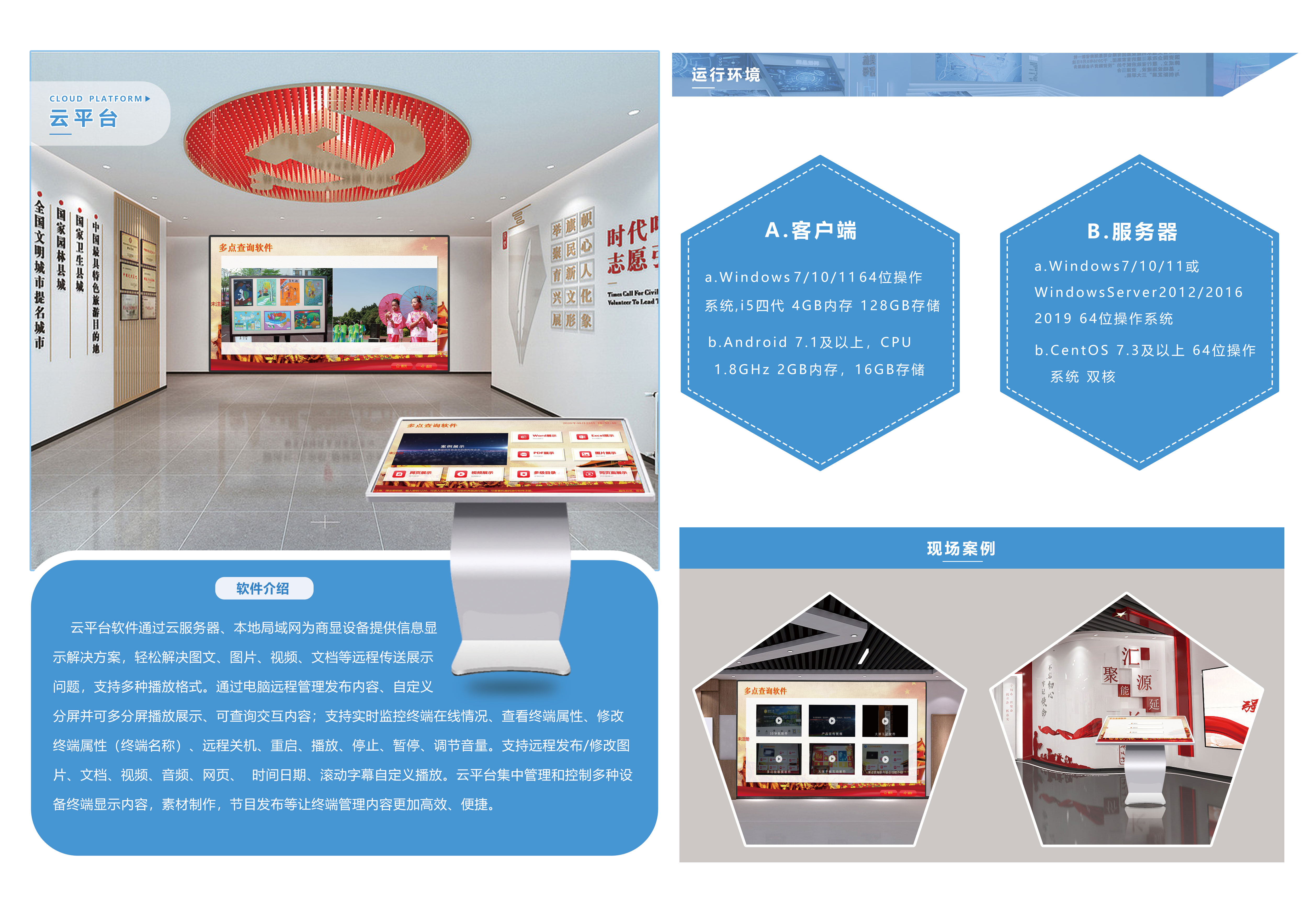 智慧云平台管理系统,智慧云平台有哪些