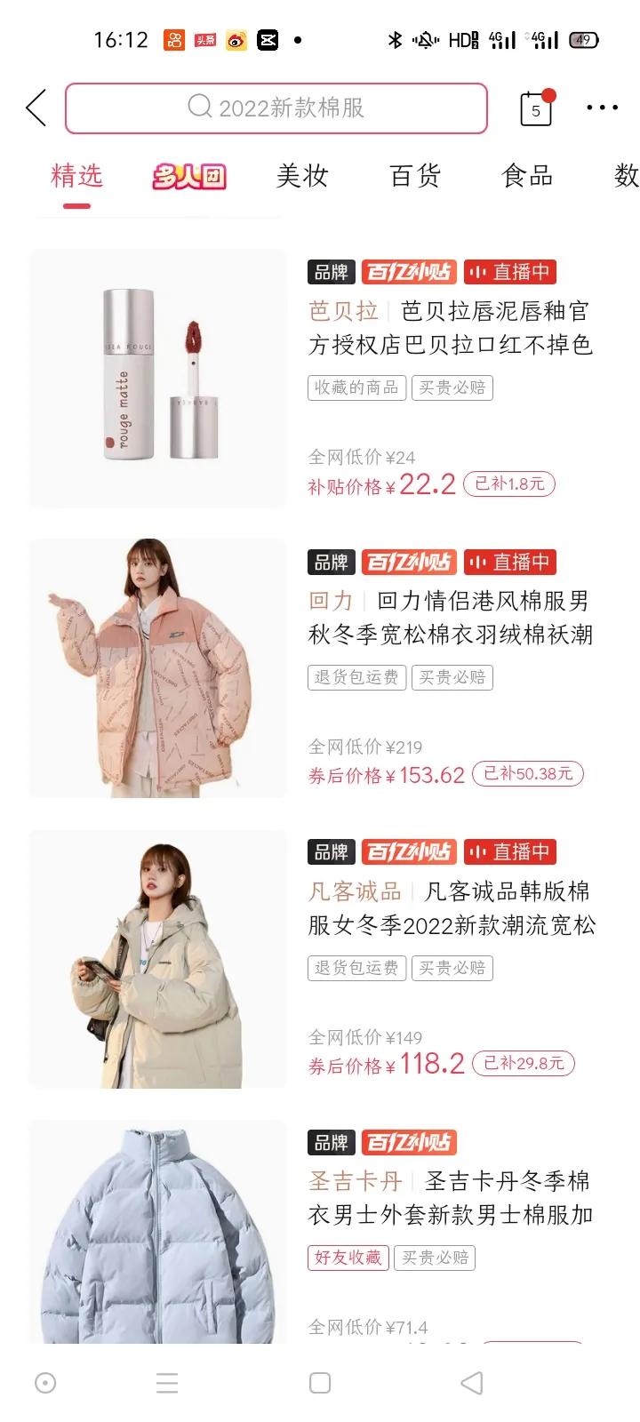 在拼多多买东西不出邮费,一样的东西拼多多比淘宝便宜很多