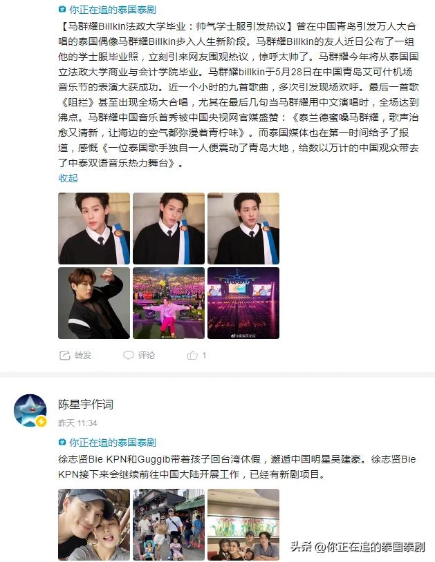 泰国陈星宇,泰国娱乐新闻简讯