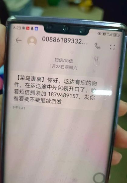 “菜乌”“菜鸟菓菓”给你发信息？重庆民警提示谨防冒名诈骗短信