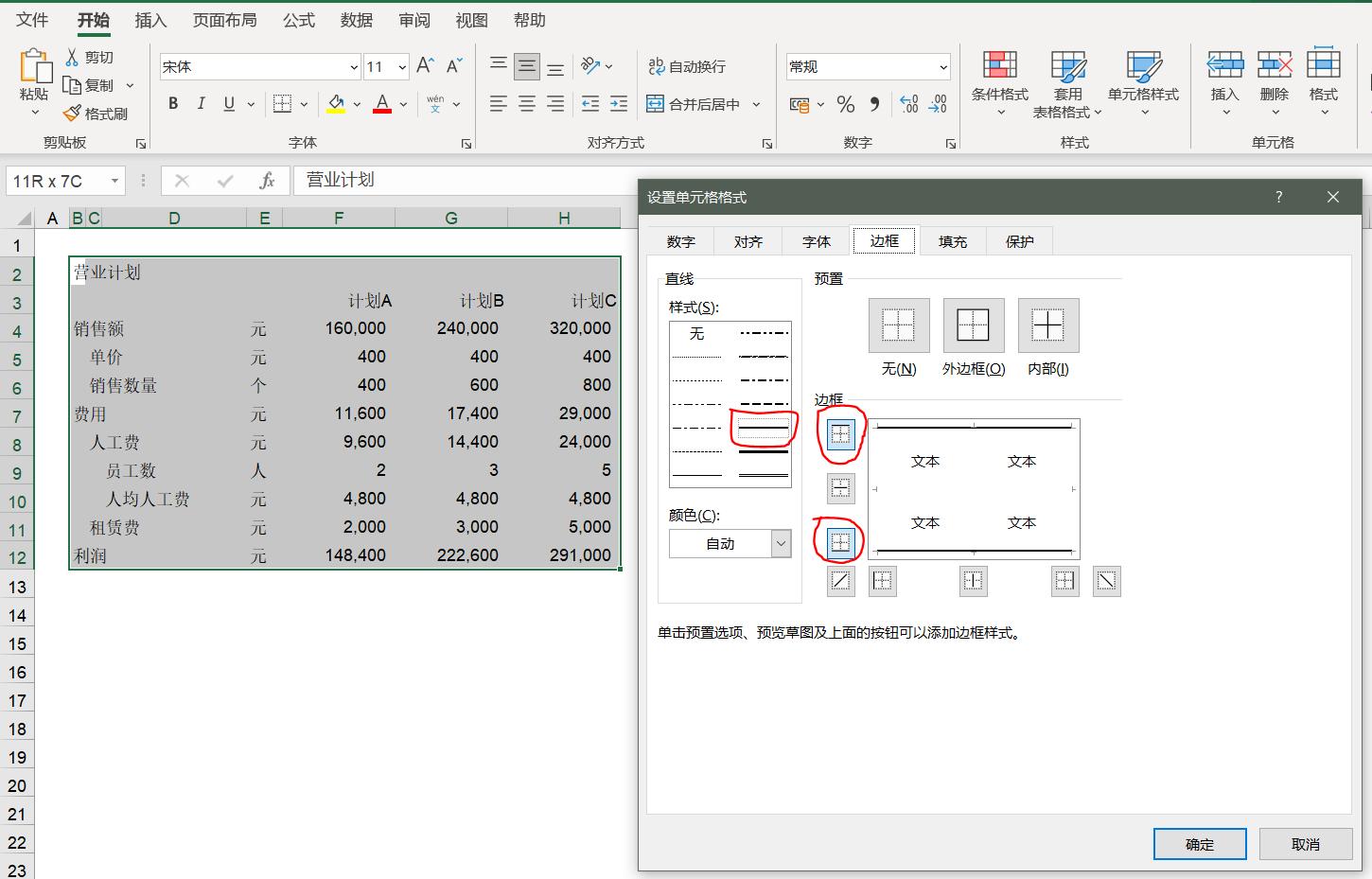 excel表格中的图表边框样式为圆角,wpsexcel表格边框粗细怎么设置
