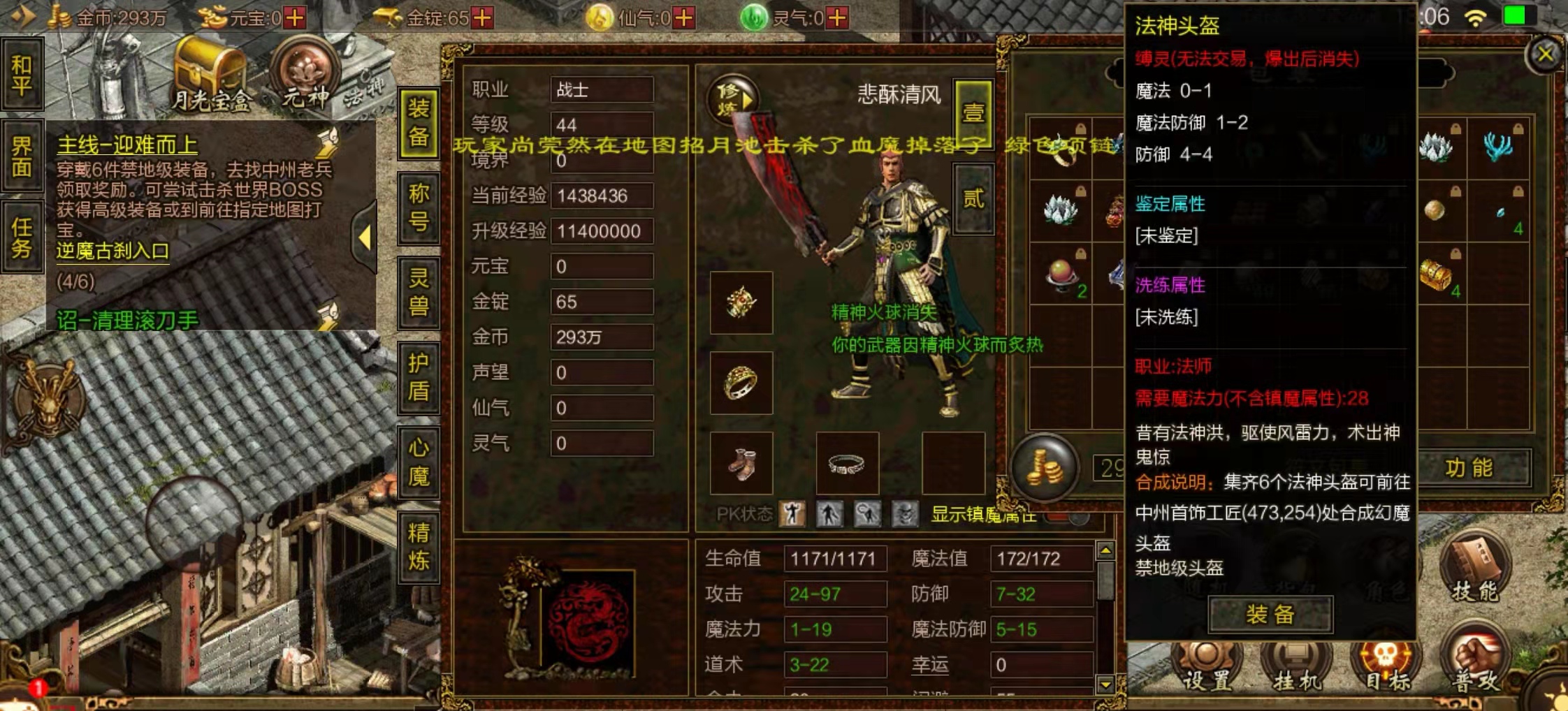 传奇世界镇海套装,传奇世界神武项链属性