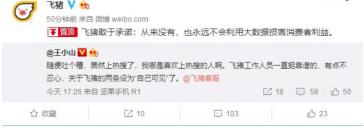 大数据杀熟透视,飞猪大数据杀熟现象