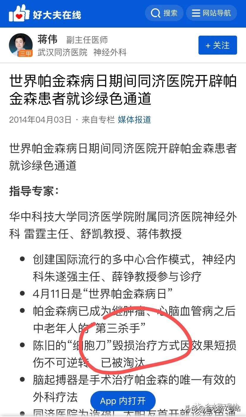 已淘汰13年的手术还拿来宣传算坑人吗？有读者怒而转到500人群里