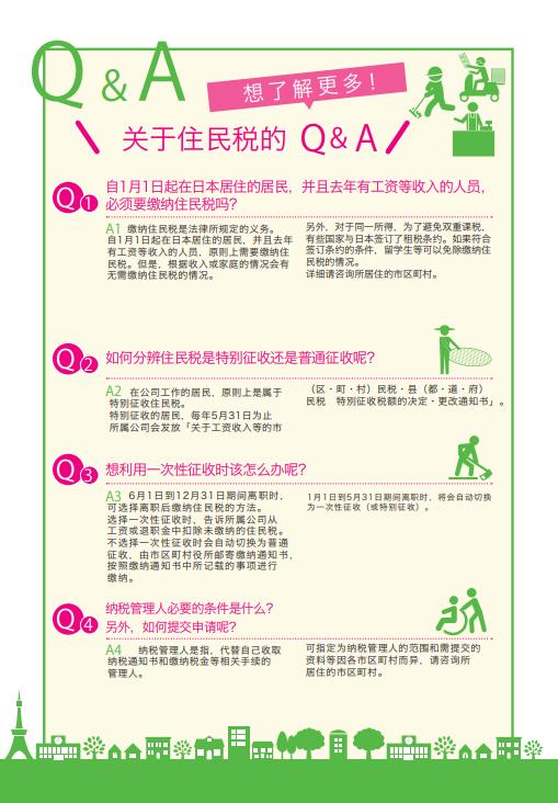 【旅日生活必知】想要如期顺利更新在留资格，住民税了解一下！