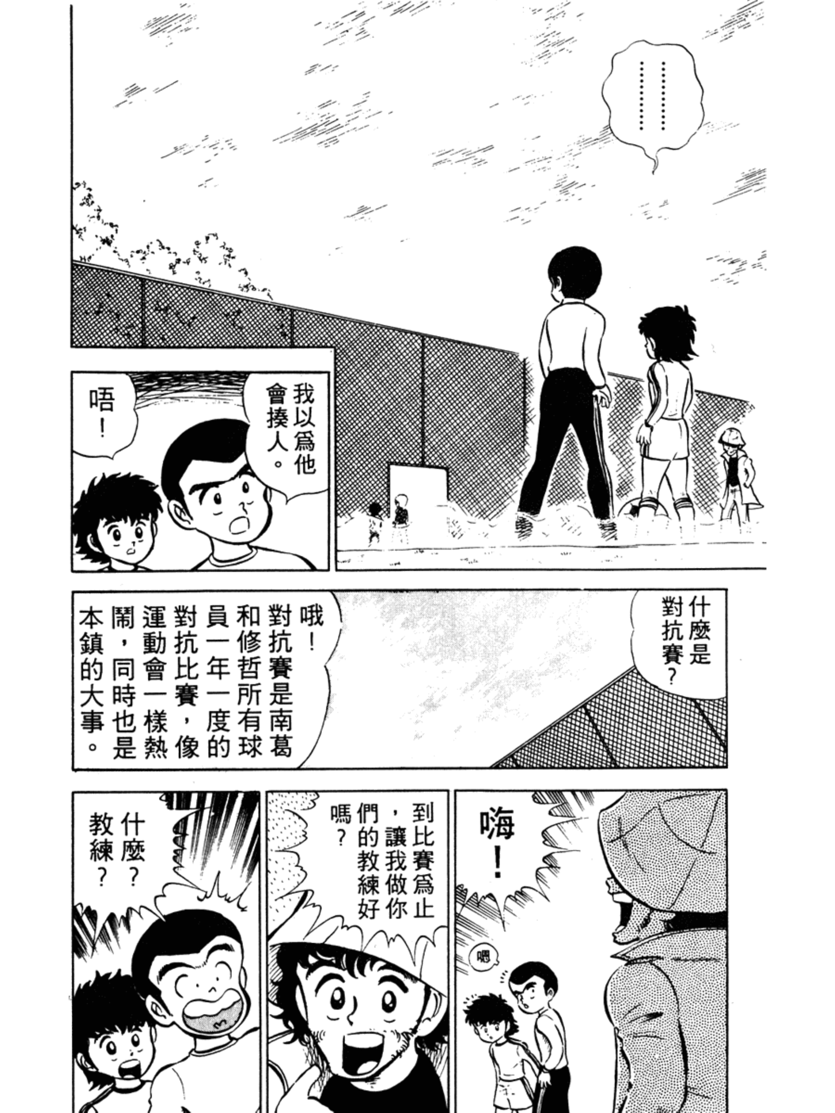 足球小将大空翼第一部合集,足球小将大空翼少年时期决赛