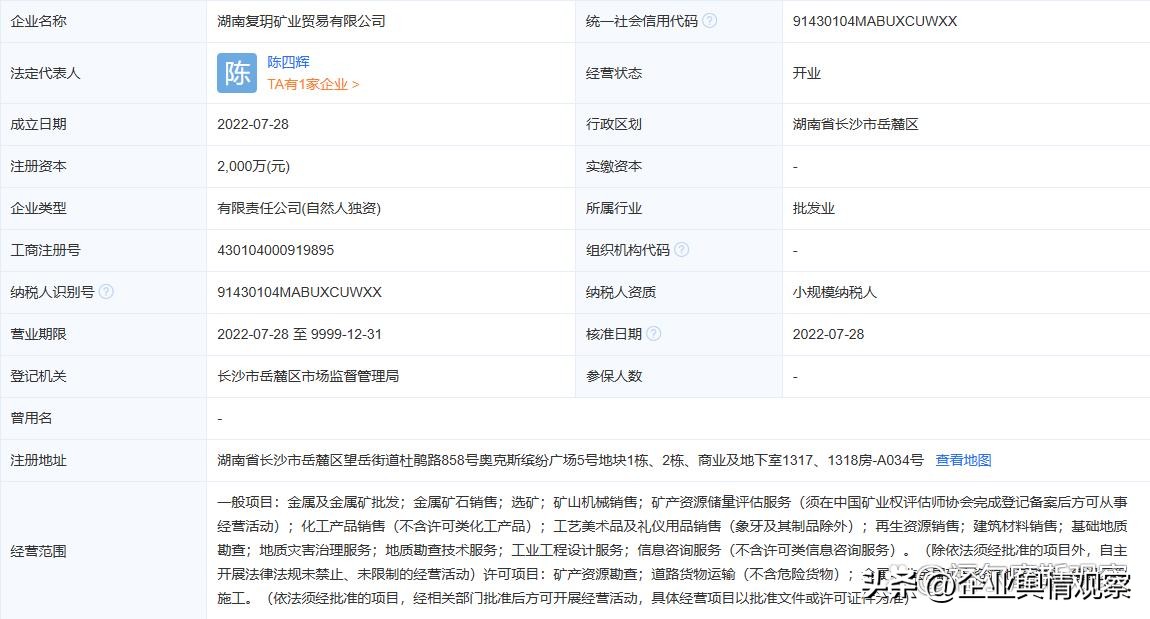 湖南复玥矿业贸易公司“优品汇”APP涉嫌以传销方式进行非法集资