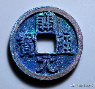 开元通宝是唐太宗开元年间铸造的,会昌开元跟开元通宝有什么区别