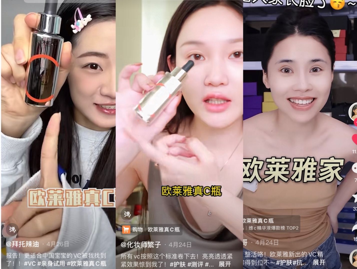 巴黎欧莱雅抖音电商超品溯源,抖音电商开新大赏巴黎欧莱雅