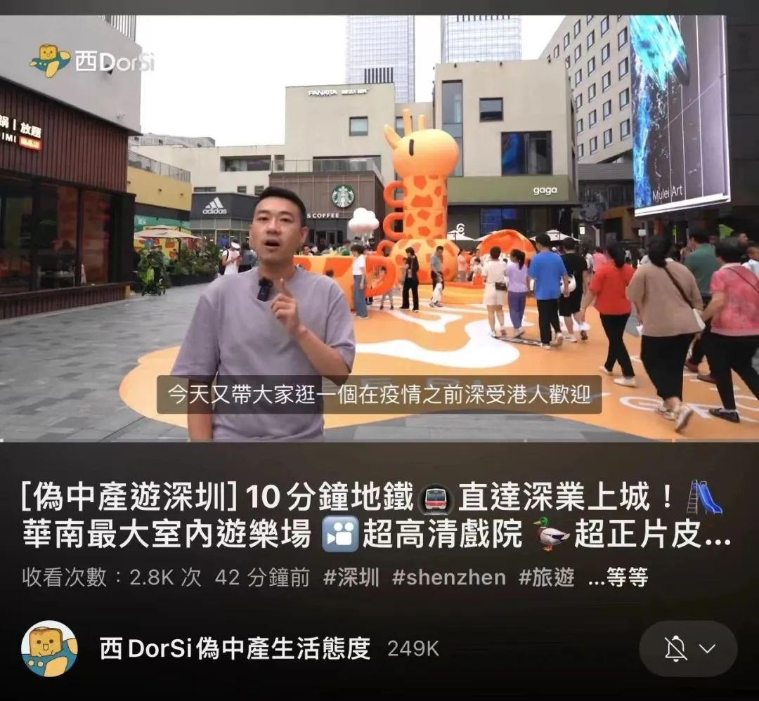 不只是反向代购,深圳这个商场让港人反向“逛购”