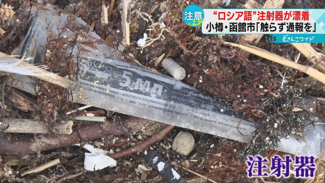 日本海岸再现200支不明注射器，长约15cm、印有外文，干嘛用的？