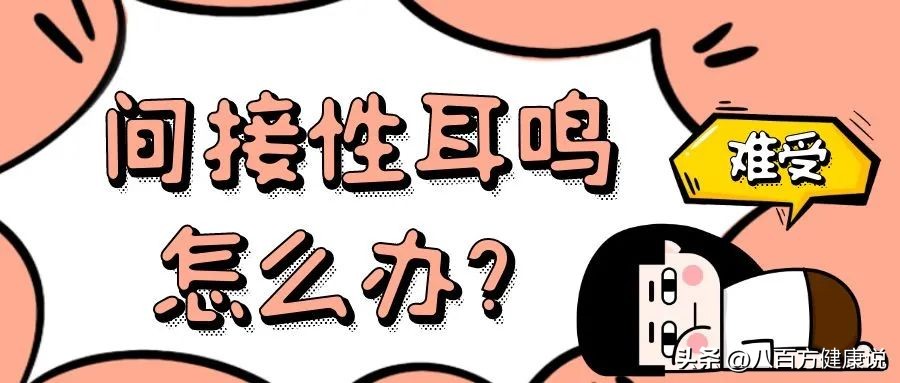 耳朵有蝉鸣声和嗡嗡声是怎么回事,耳朵嗡嗡响一招解决简单方法