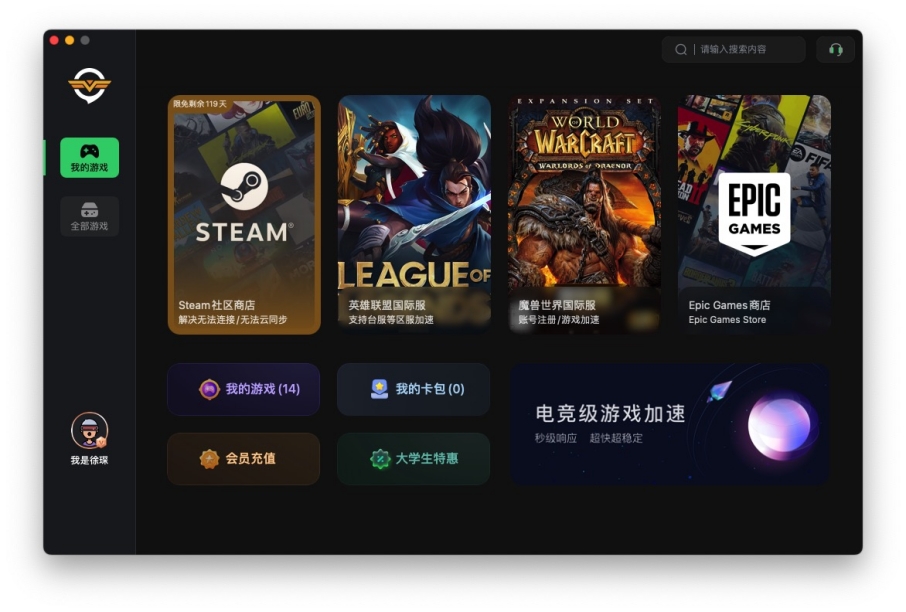 mac加速器战网,加速战网的加速器推荐