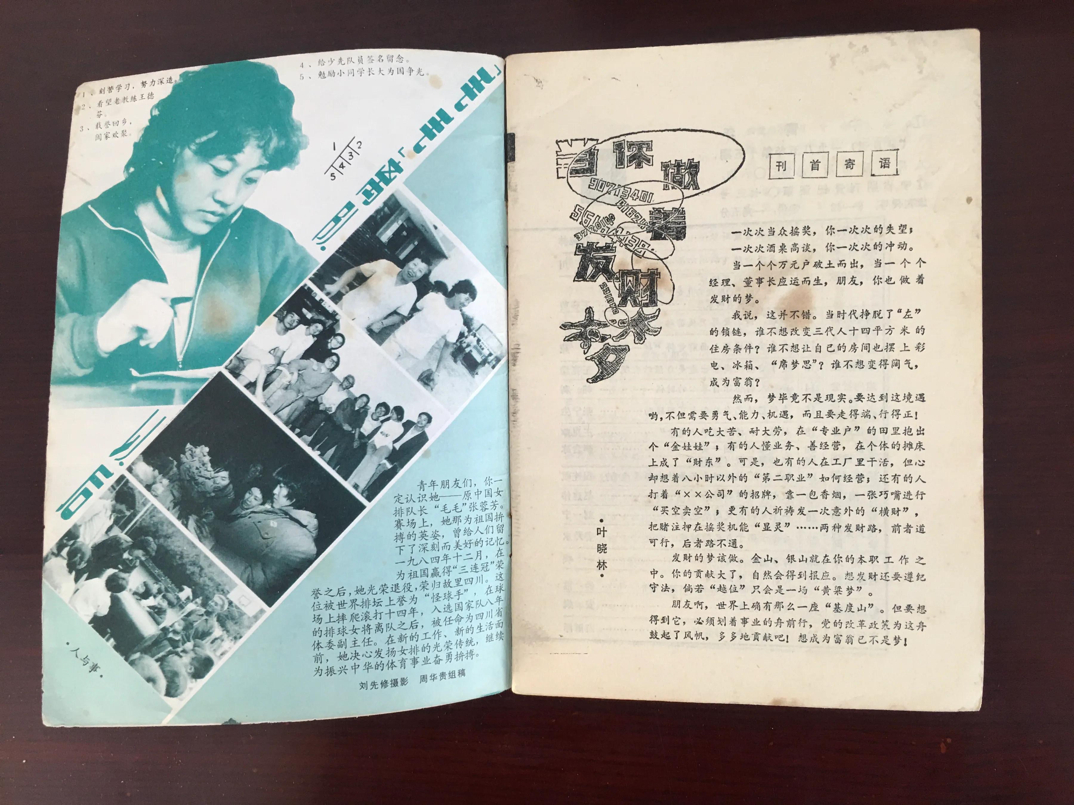 辽宁青年1985年封面,1995年的辽宁青年