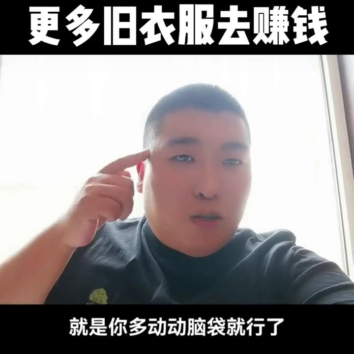 怎么能收到更多旧衣服去赚钱@DOU+小助手