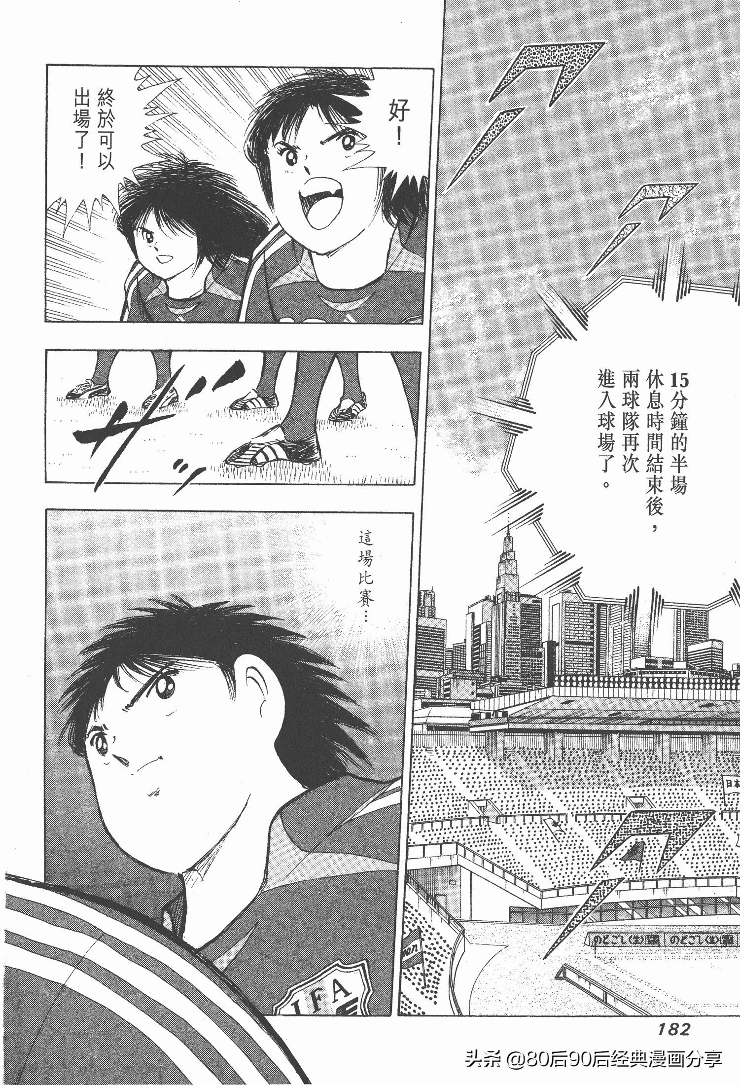 足球小將.GOLDEN-23卷005下