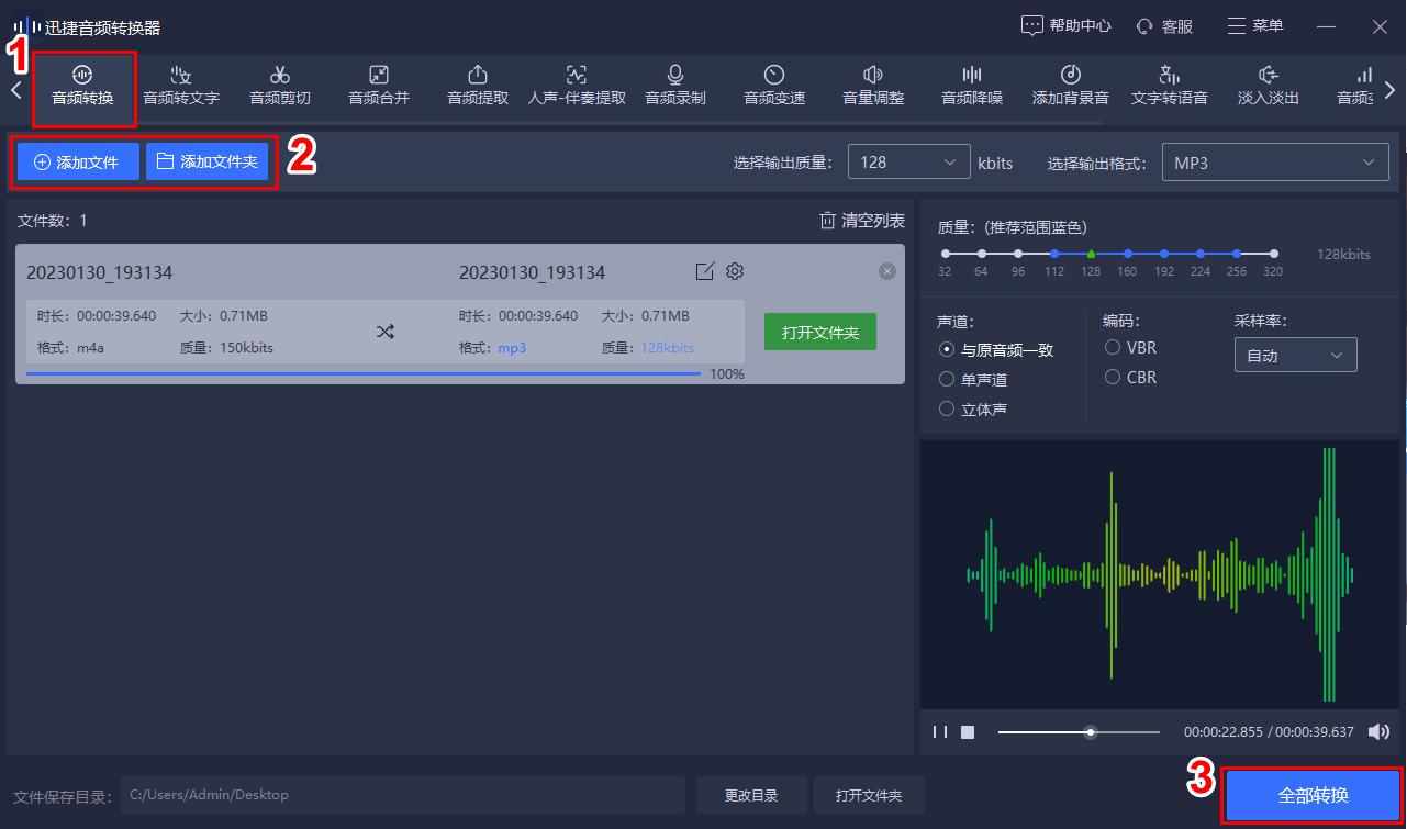 风云音频处理大师音频转换教程,音频格式转换哪个软件好用