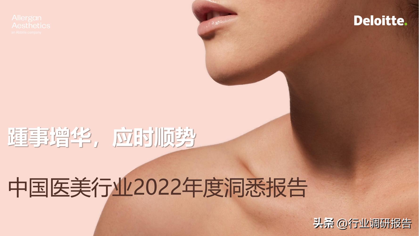 深度分析医美行业,未来10年医美行业