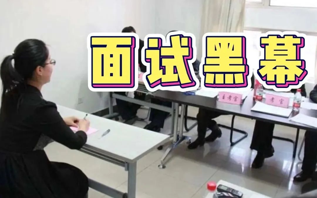 公务员面试大忌你知道吗,公务员面试真的没你想象中难吗