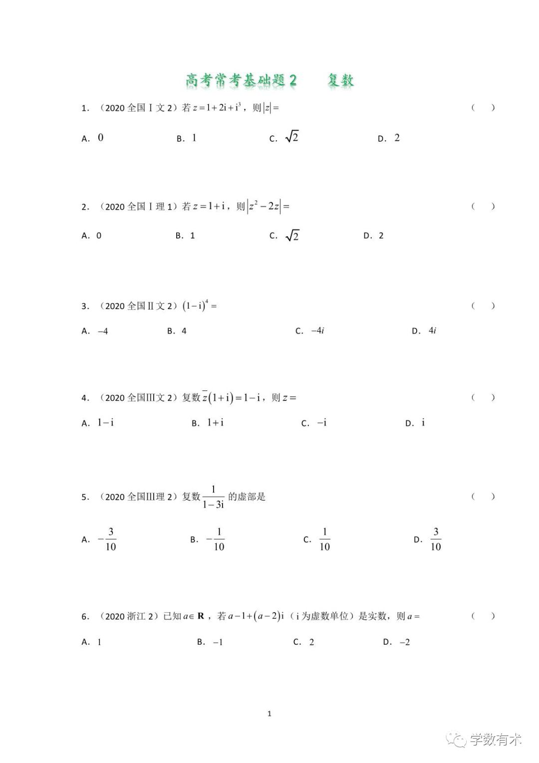 高考考前80天,高三数学零基础补救