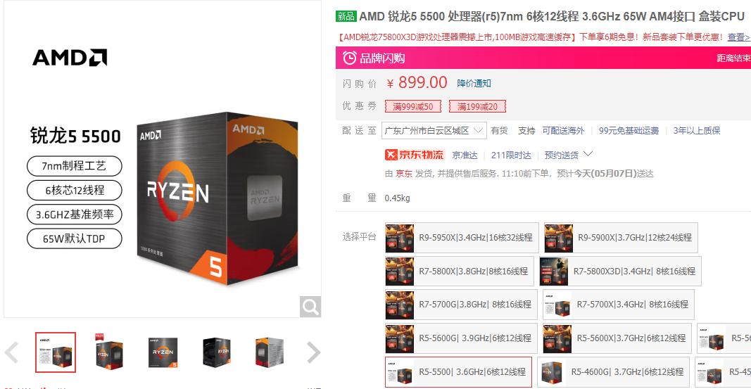 r55500支持3600内存吗,r54500三级缓存