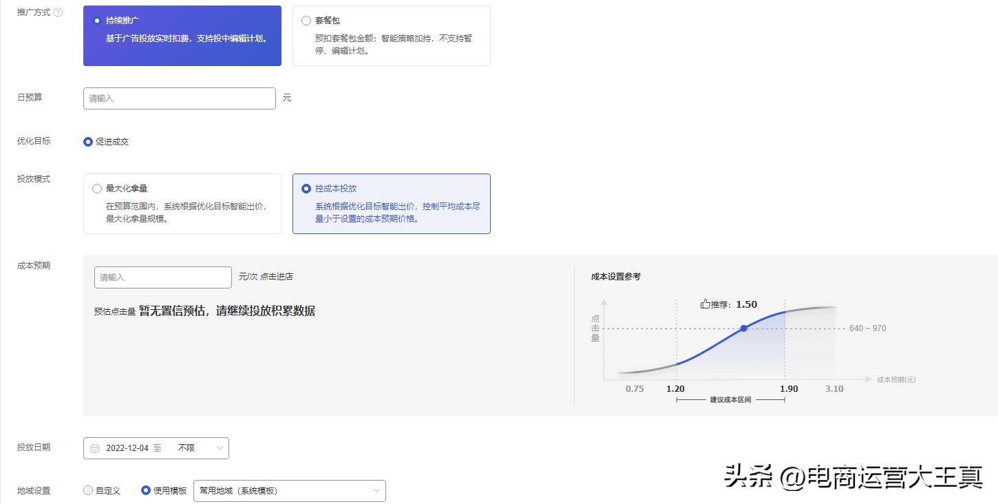 新版万相台拉新快玩法