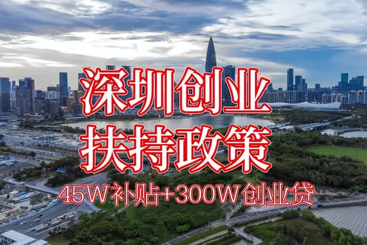 深圳深户创业补贴需要什么条件,深圳如何拿创业补贴