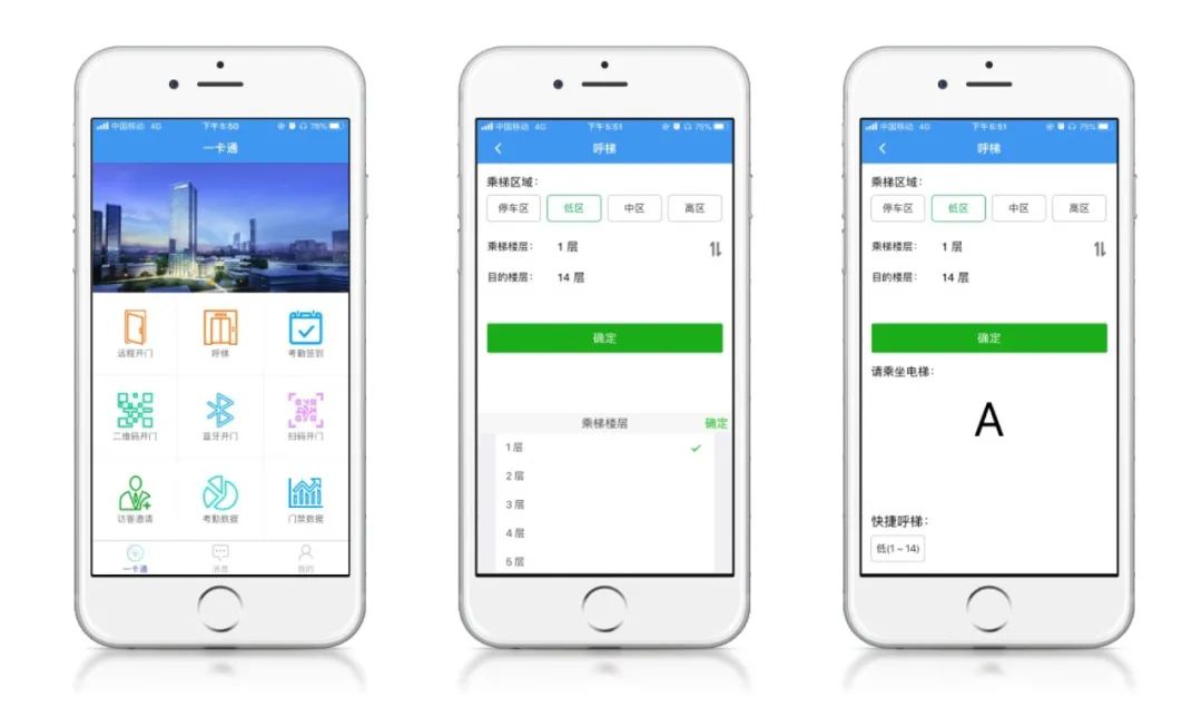 一个手机APP如何玩转智能建筑？一键解锁高效移动办公新模式~