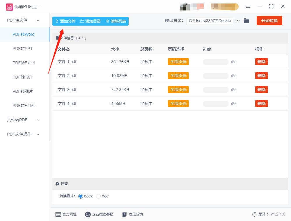 如何将pdf转换为word免费软件,pdf转word工具电脑软件
