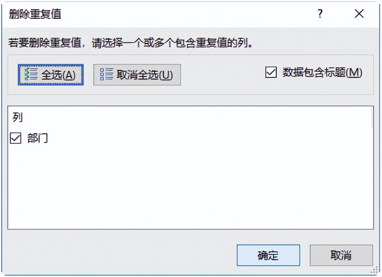 wps删除重复项excel保留唯一值,excel重复项删除无法扩展选定区域