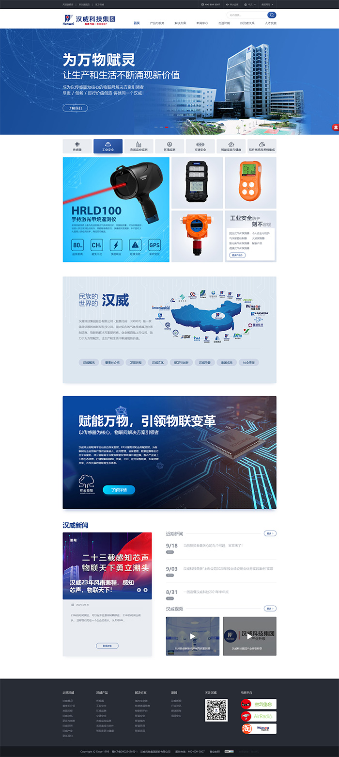 300007汉威电子,合肥汉威电子怎么样