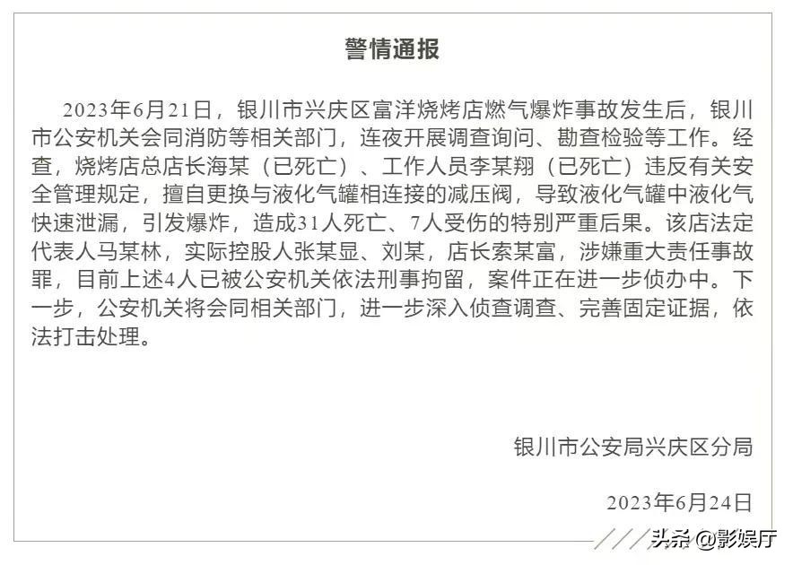 银川烧烤店爆炸事故处理了多少人,重返银川烧烤店爆炸前1小时