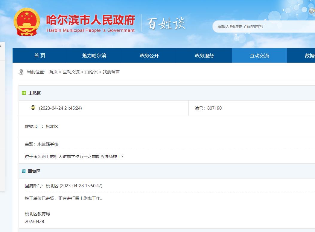 哈尔滨利民区小学规划,哈尔滨新区六所学校