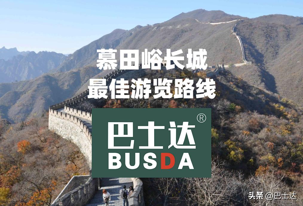 慕田峪景区直通车到慕田峪多久,慕田峪长城游玩攻略自驾