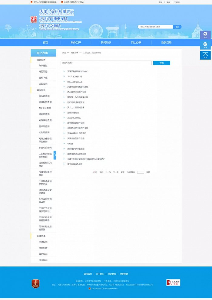 酒香不怕巷子深完整视频,天津工业旅游