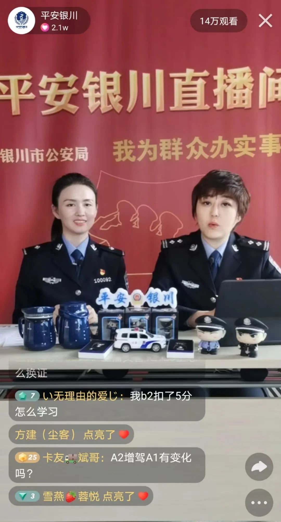 平安文化丨观看量破500万获30万网友点赞银川警务直播如何做到？