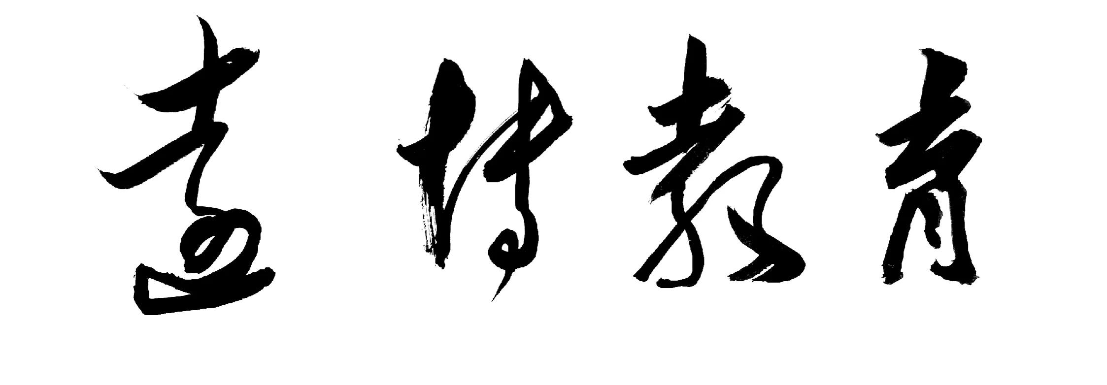 隆回远博3队,隆回双减