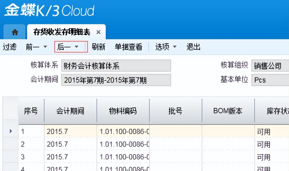 金蝶k3cloud详细教程,金蝶k3wise结账流程图解