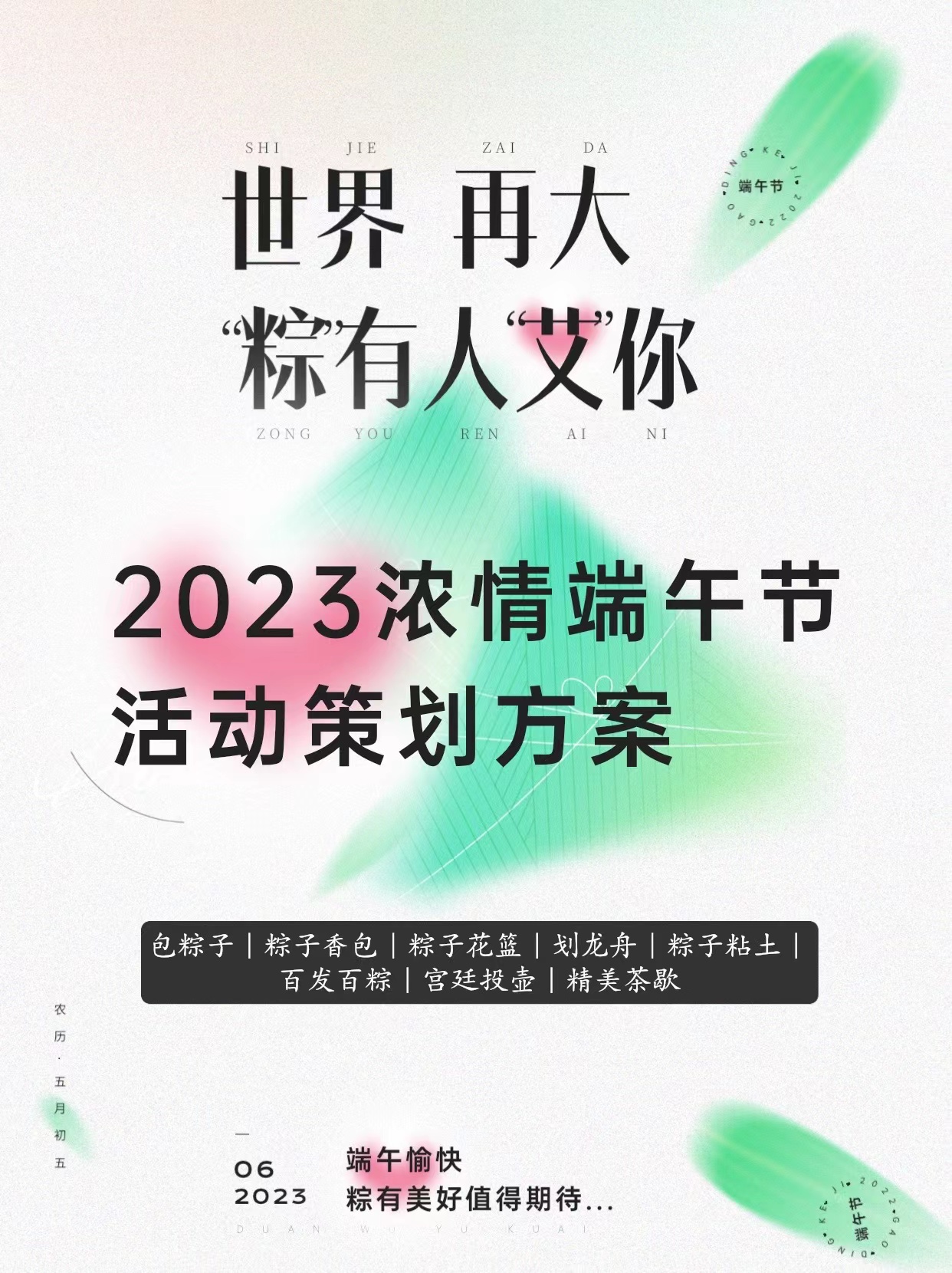 西安端午节团建策划,重庆端午节团建活动方案