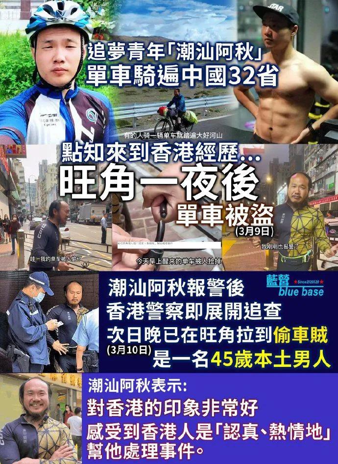 90后阿秋骑行中国的自行车,香港警方回应网红阿秋自行车被偷