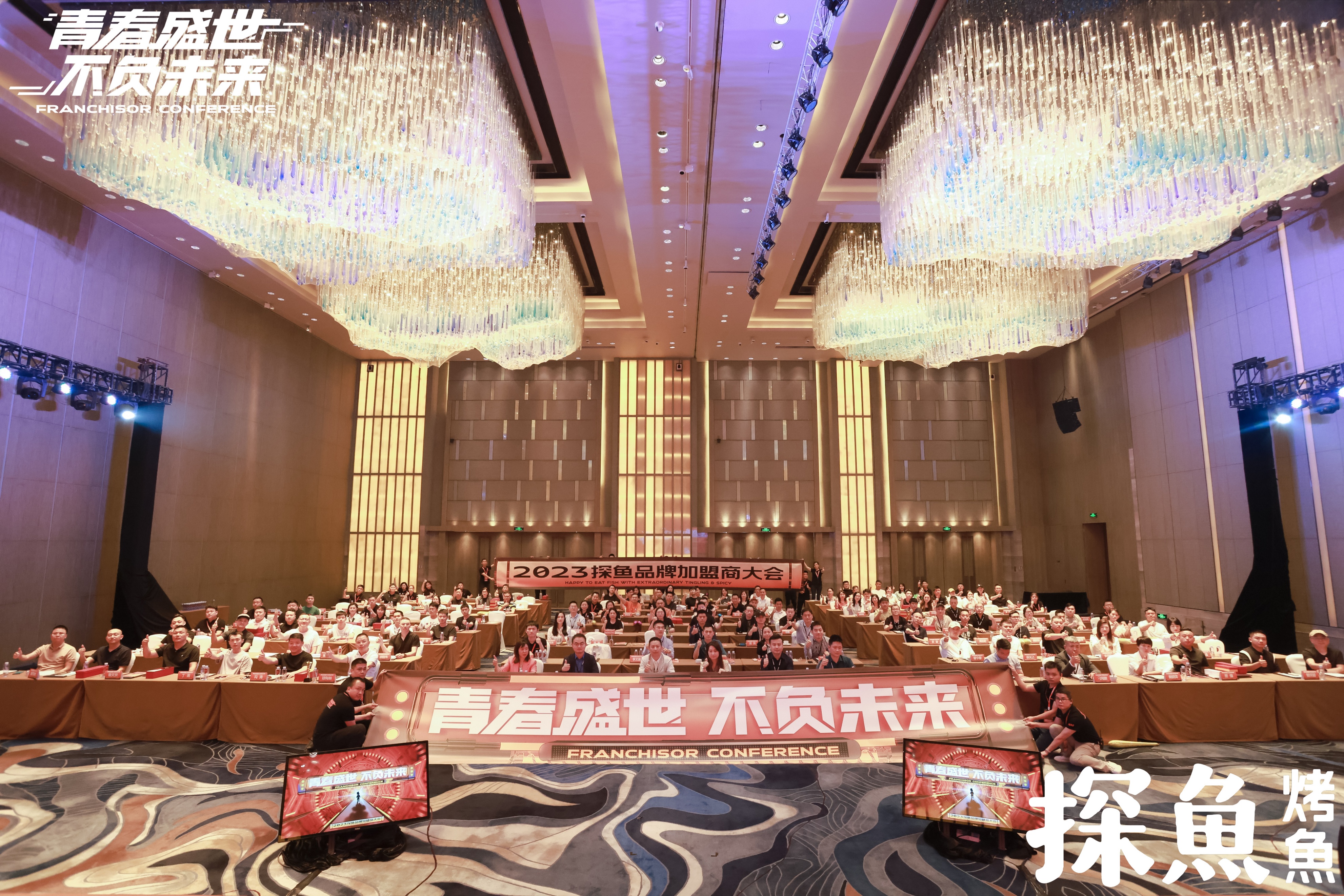 深化合作共谋发展,2023探鱼加盟大会