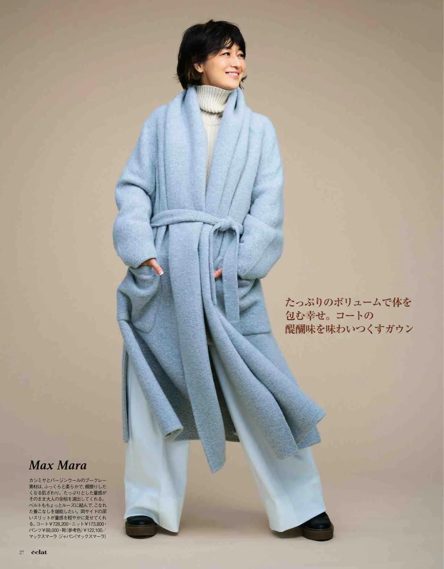 日本时尚杂志《eclat》2022/12