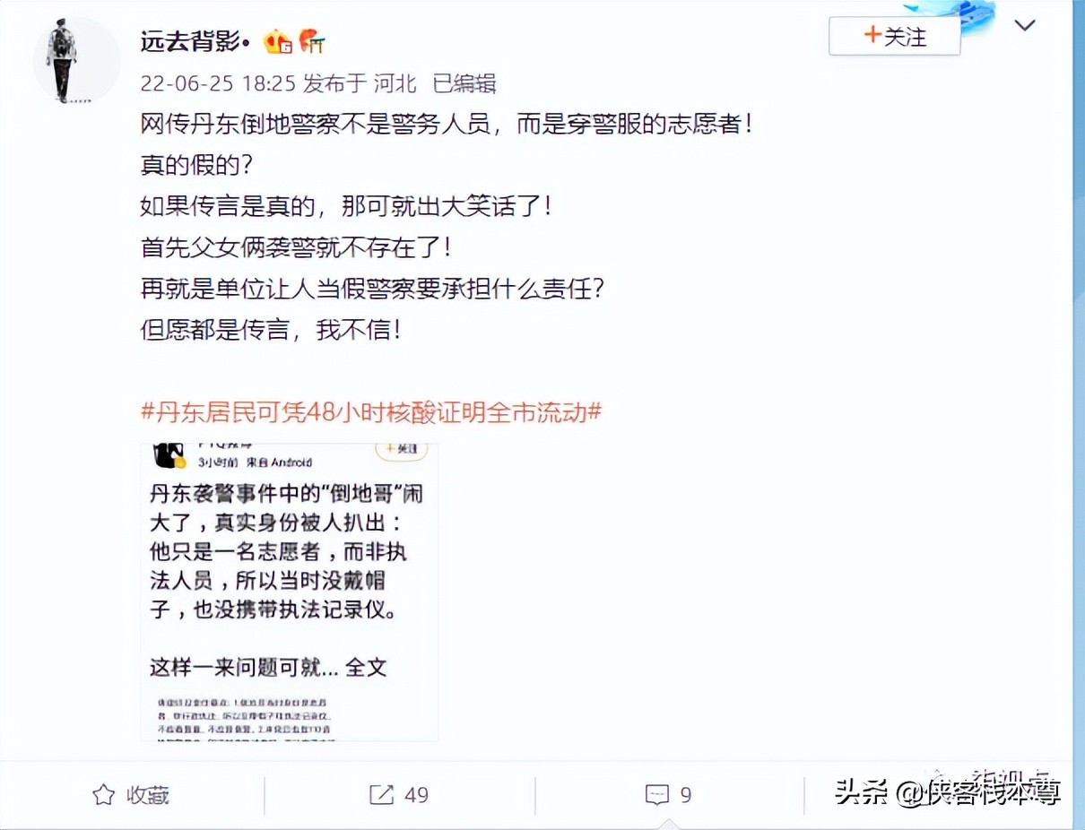 新谣言来袭：遇袭民警成了“志愿者”，节奏带向基层体制冷漠感